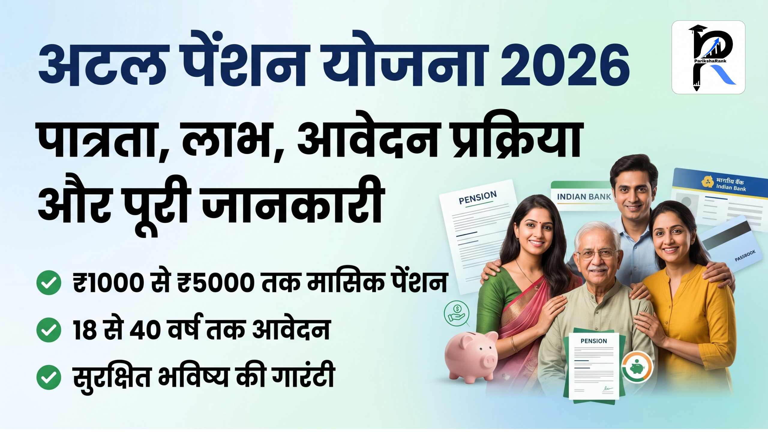 Atal Pension Yojana 2026