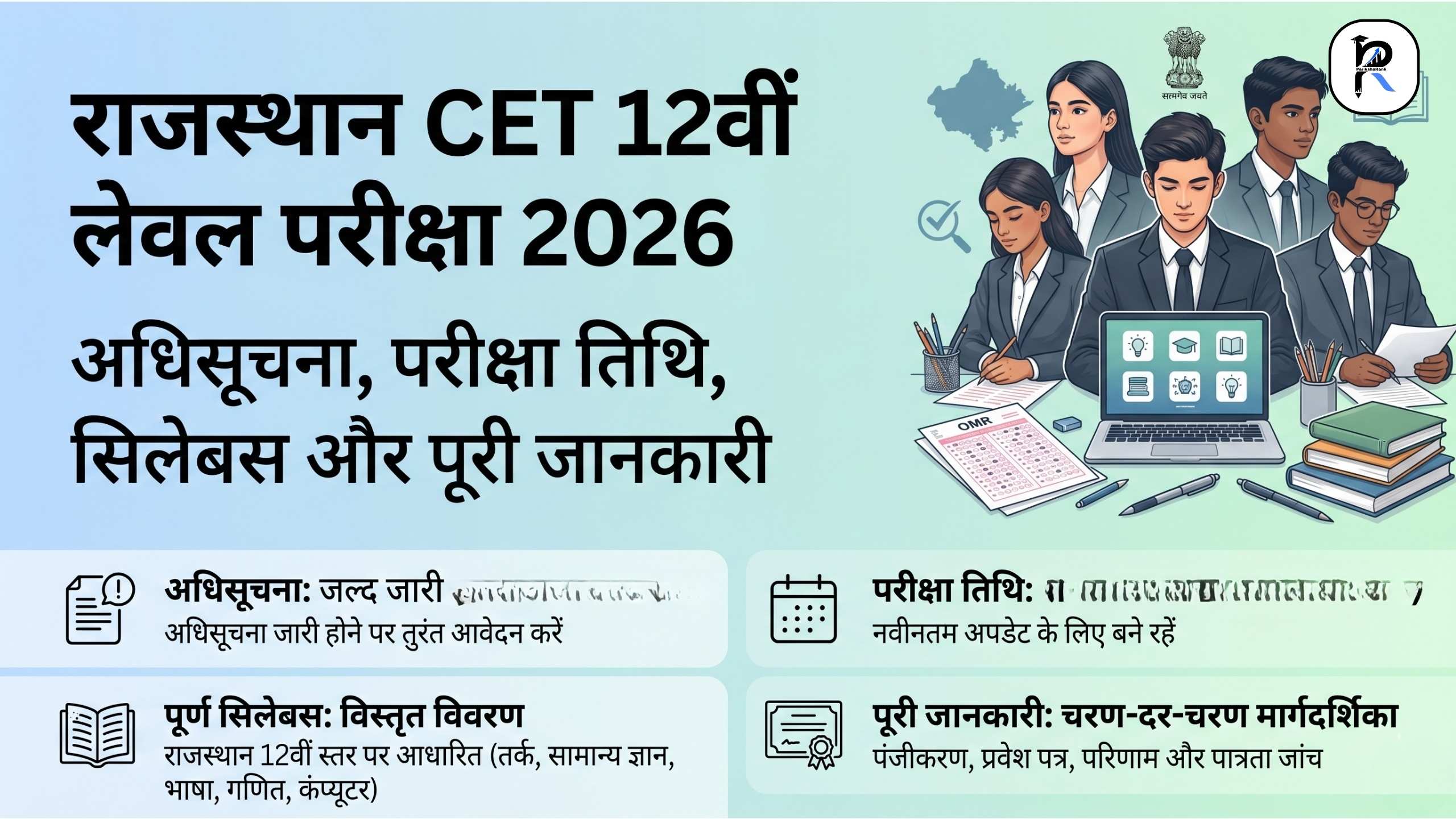Rajasthan CET 12th Level Exam 2026
