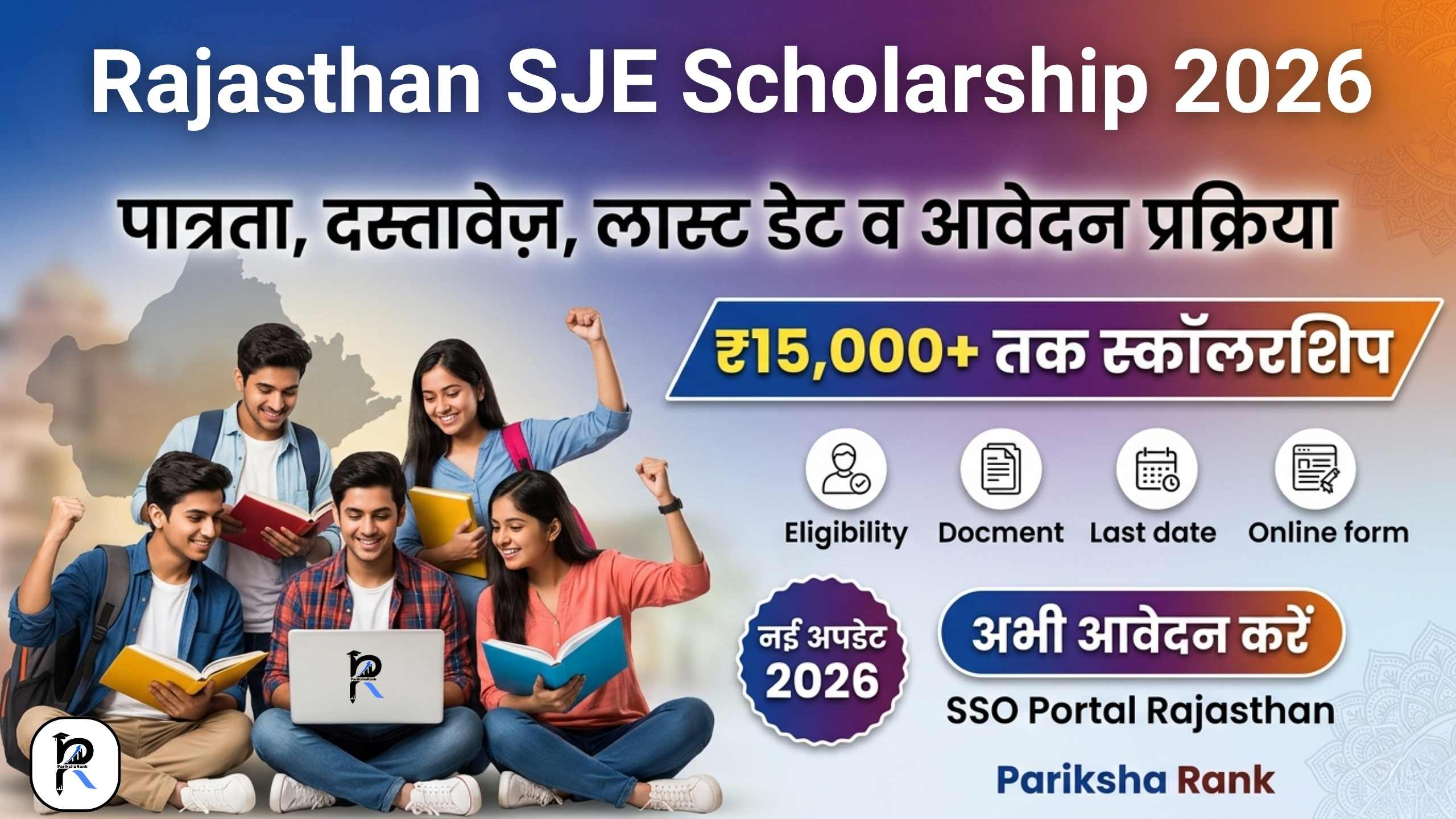 Rajasthan SJE Scholarship 2026