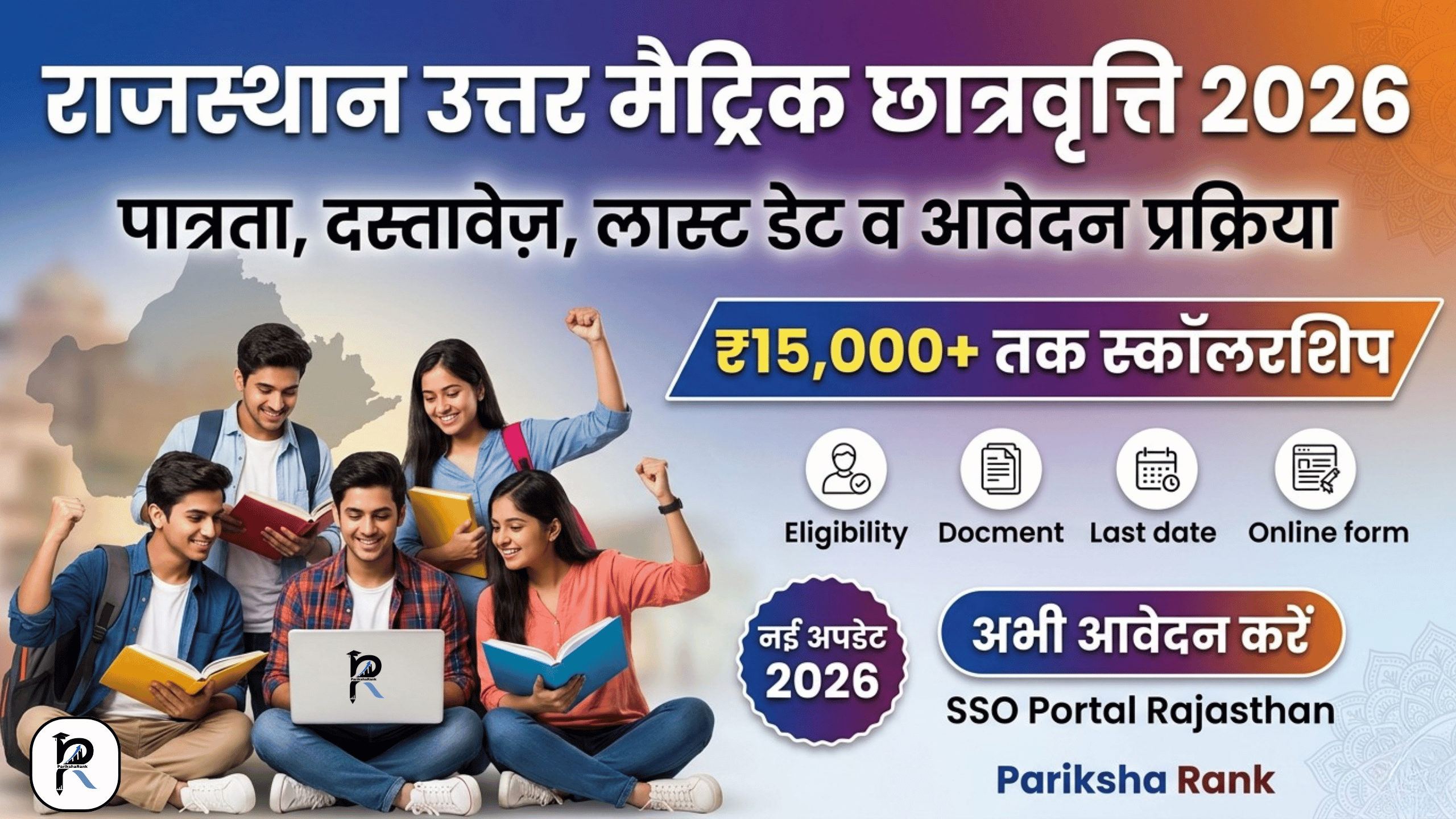 Rajasthan Uttar Matric Scholarship 2026